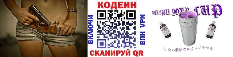 Codein напиток Lean (лин)  Нурлат 